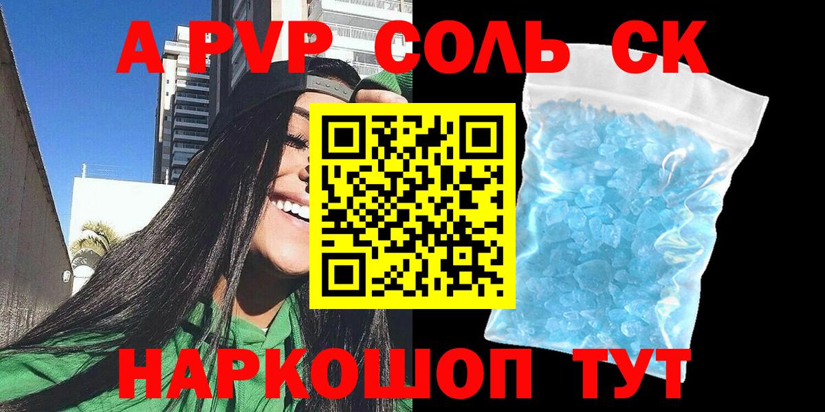 наркота  Вход с VPN  А ПВП VHQ  Сертолово  Alpha-PVP СК КРИС  A PVP СК КРИС 