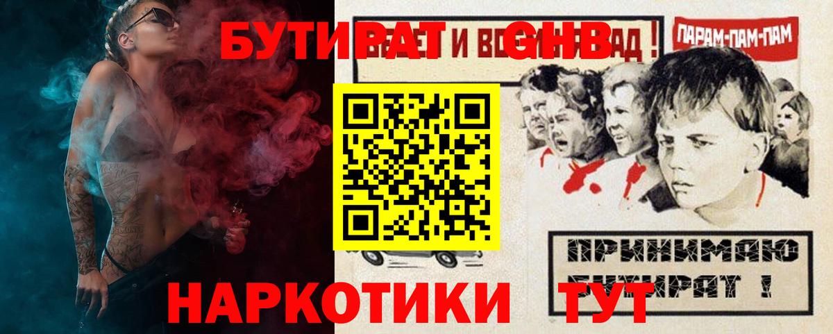 Сертолово  БУТИРАТ GHB  Вход с VPN 