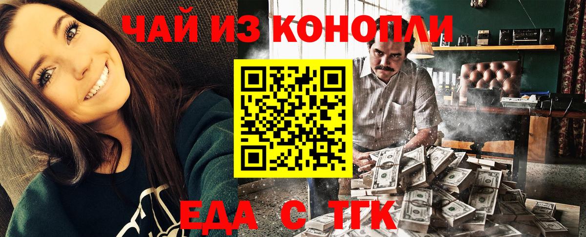 Еда ТГК конопля Сертолово