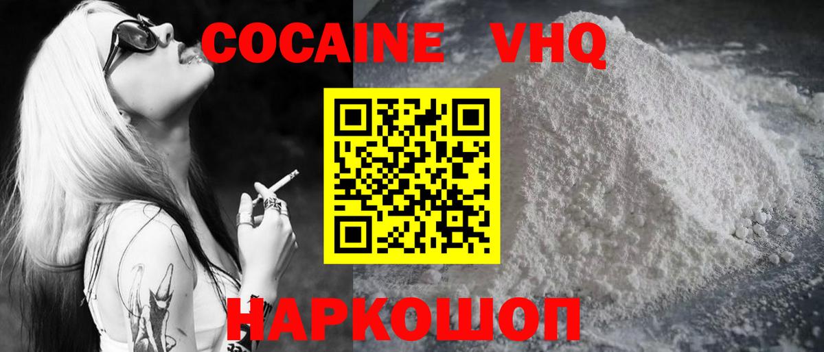 КОКАИН Колумбийский  Вход с VPN  Сертолово 