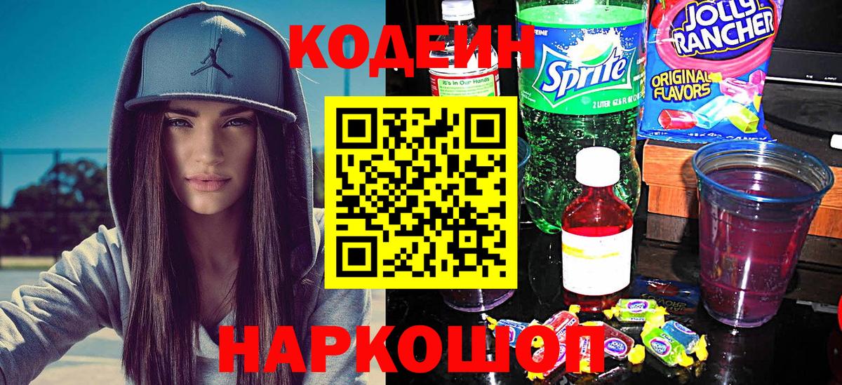 Кодеиновый сироп Lean напиток Lean (лин)  Вход с VPN  Сертолово 
