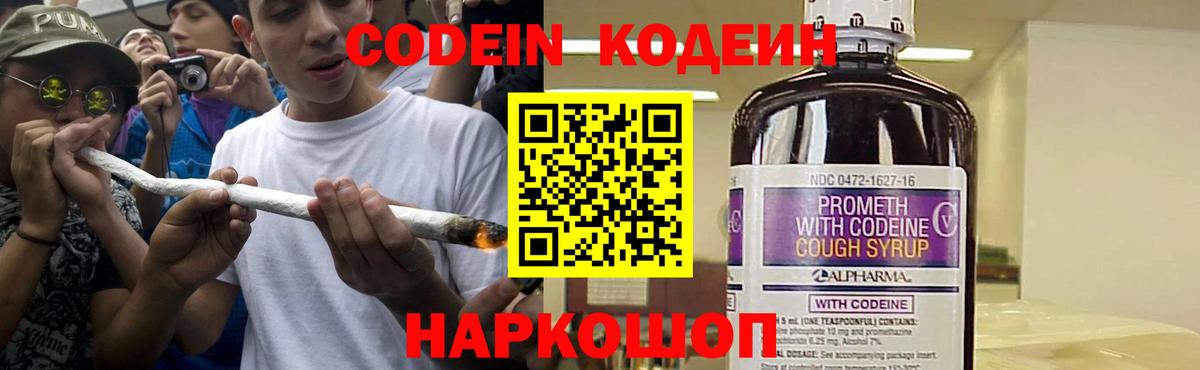 Codein Purple Drank Сертолово