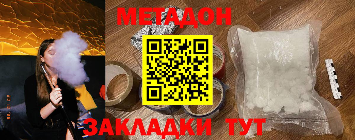 Метадон VHQ  Вход с VPN  нарко площадка клад  МЕТАДОН кристалл  Сертолово 