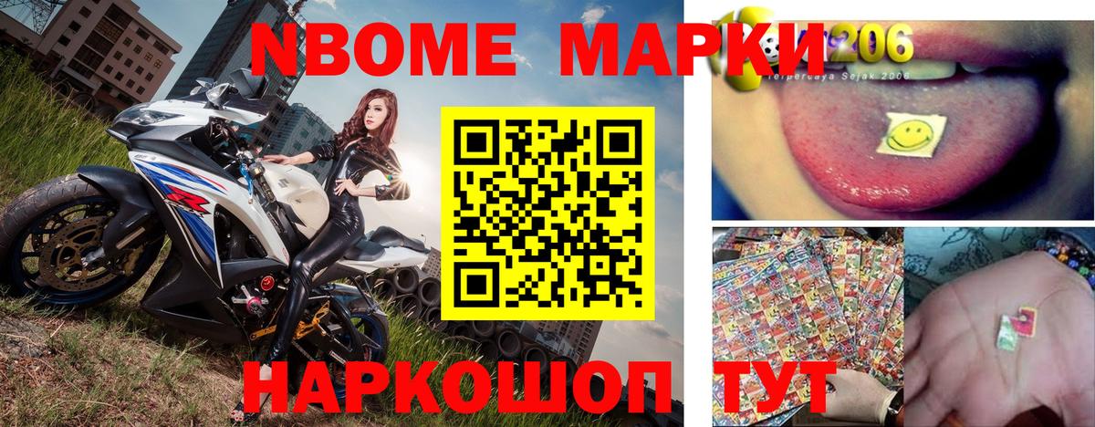 Марки NBOMe 1,5мг Сертолово